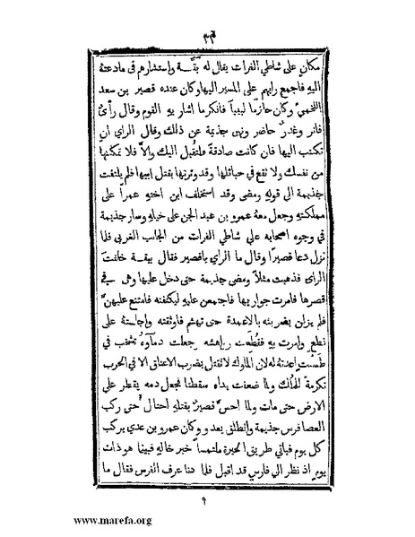 ملف:تزيين نهاية الأرب في أخبار العرب.pdf