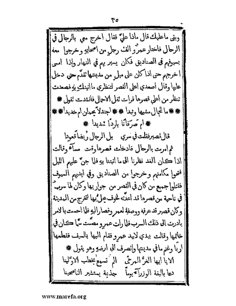 ملف:تزيين نهاية الأرب في أخبار العرب.pdf