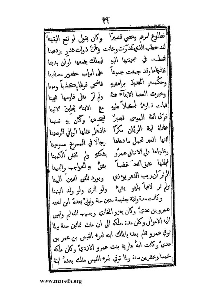 ملف:تزيين نهاية الأرب في أخبار العرب.pdf