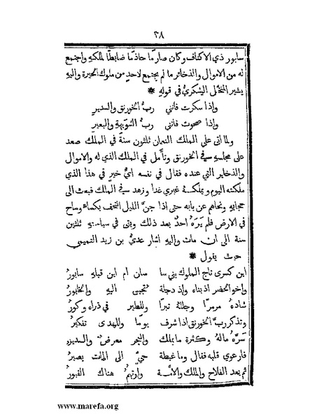 ملف:تزيين نهاية الأرب في أخبار العرب.pdf