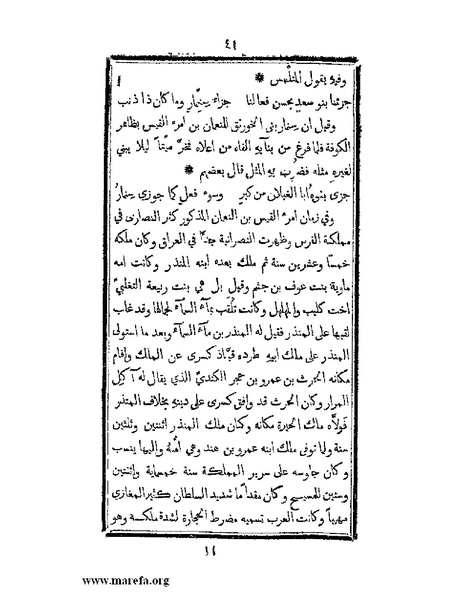 ملف:تزيين نهاية الأرب في أخبار العرب.pdf