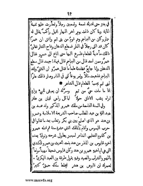 ملف:تزيين نهاية الأرب في أخبار العرب.pdf