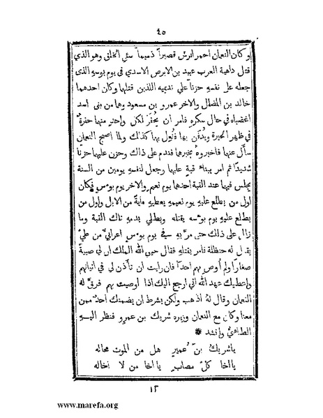 ملف:تزيين نهاية الأرب في أخبار العرب.pdf