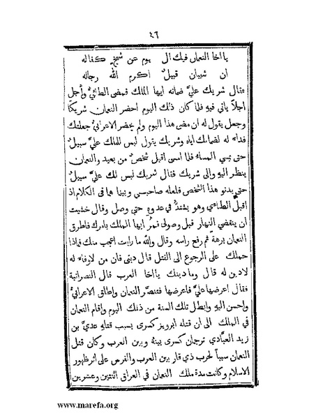 ملف:تزيين نهاية الأرب في أخبار العرب.pdf