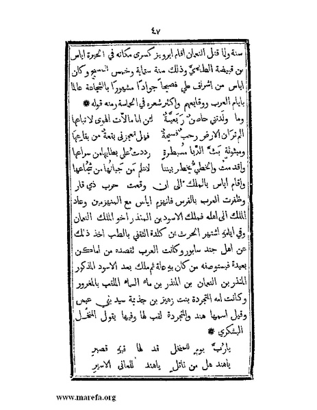 ملف:تزيين نهاية الأرب في أخبار العرب.pdf