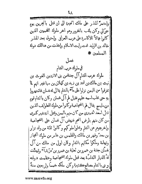 ملف:تزيين نهاية الأرب في أخبار العرب.pdf