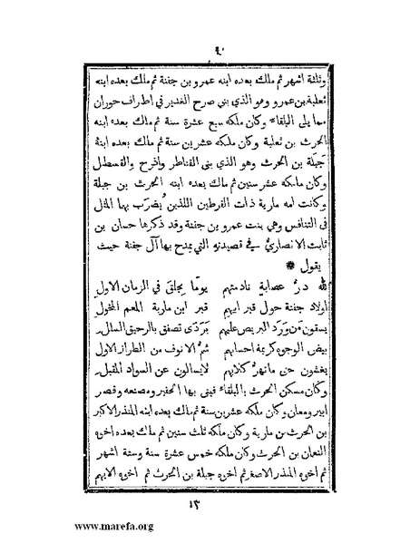 ملف:تزيين نهاية الأرب في أخبار العرب.pdf