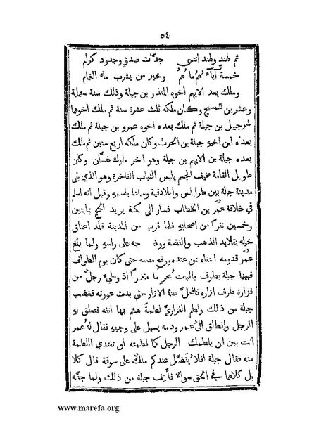 ملف:تزيين نهاية الأرب في أخبار العرب.pdf