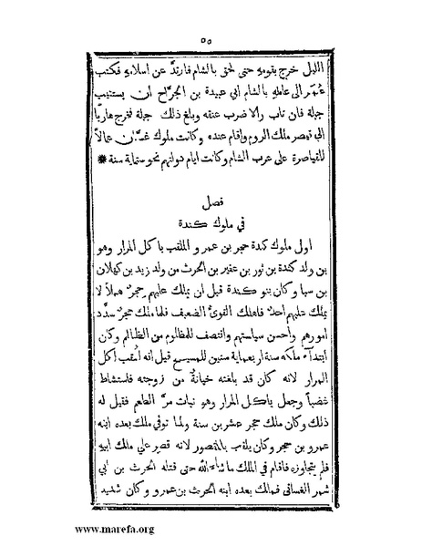 ملف:تزيين نهاية الأرب في أخبار العرب.pdf