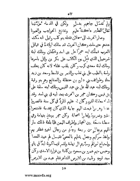 ملف:تزيين نهاية الأرب في أخبار العرب.pdf