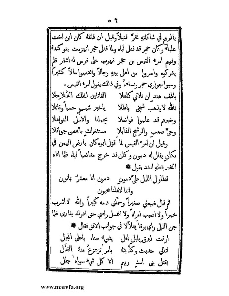 ملف:تزيين نهاية الأرب في أخبار العرب.pdf