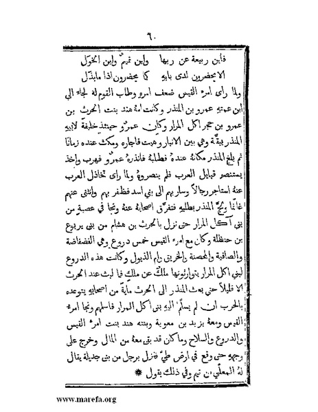 ملف:تزيين نهاية الأرب في أخبار العرب.pdf