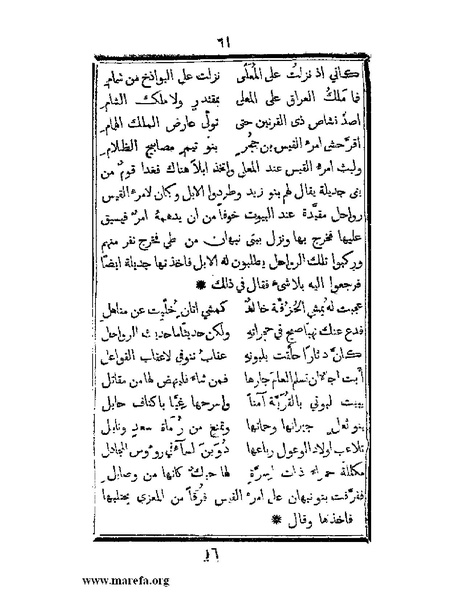 ملف:تزيين نهاية الأرب في أخبار العرب.pdf