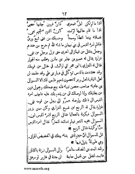 ملف:تزيين نهاية الأرب في أخبار العرب.pdf