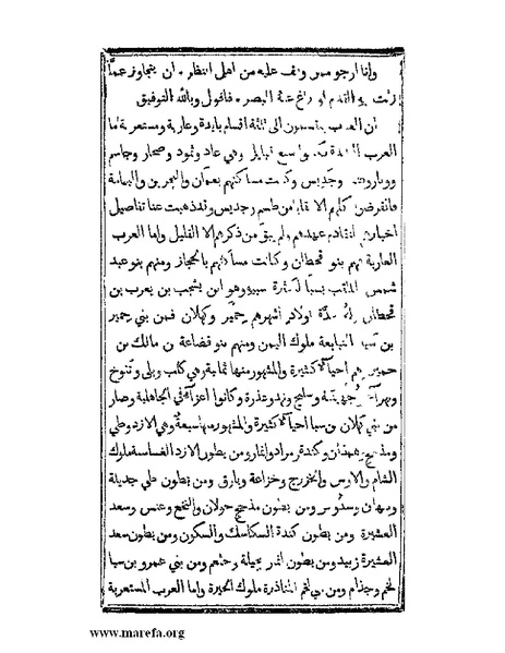 ملف:تزيين نهاية الأرب في أخبار العرب.pdf