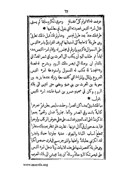 ملف:تزيين نهاية الأرب في أخبار العرب.pdf