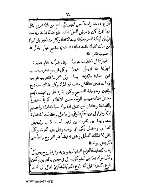 ملف:تزيين نهاية الأرب في أخبار العرب.pdf