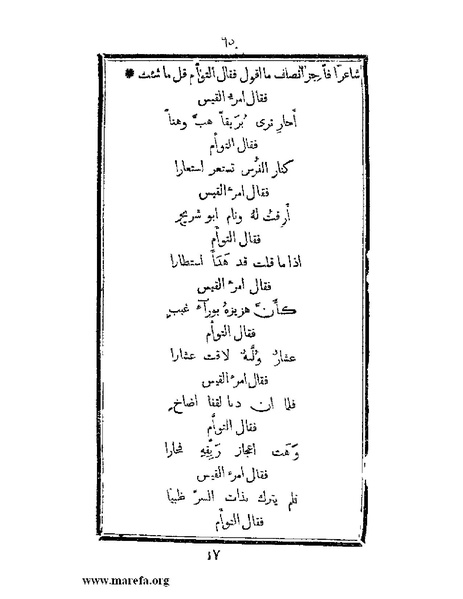 ملف:تزيين نهاية الأرب في أخبار العرب.pdf