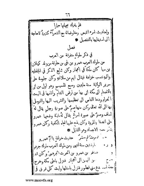 ملف:تزيين نهاية الأرب في أخبار العرب.pdf