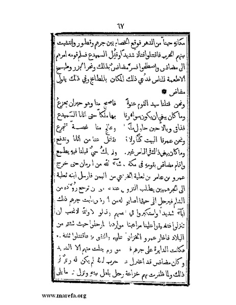 ملف:تزيين نهاية الأرب في أخبار العرب.pdf