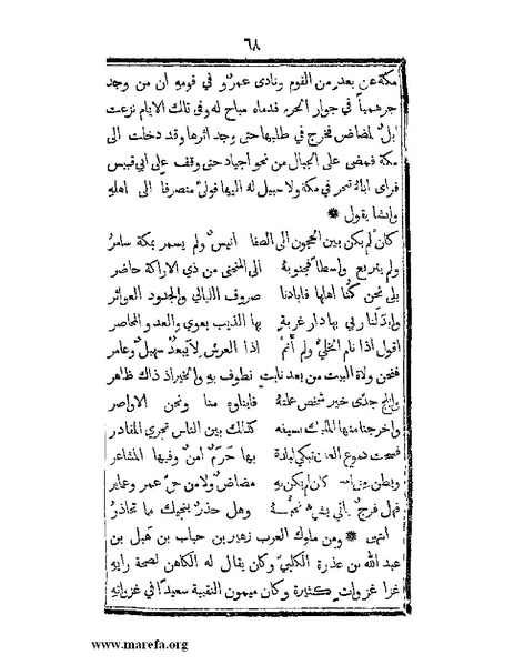 ملف:تزيين نهاية الأرب في أخبار العرب.pdf