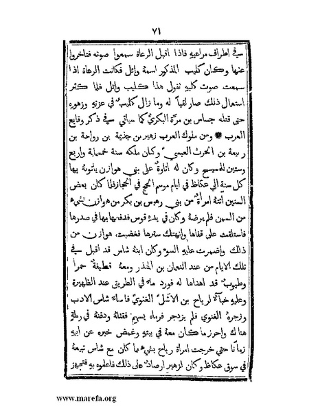 ملف:تزيين نهاية الأرب في أخبار العرب.pdf