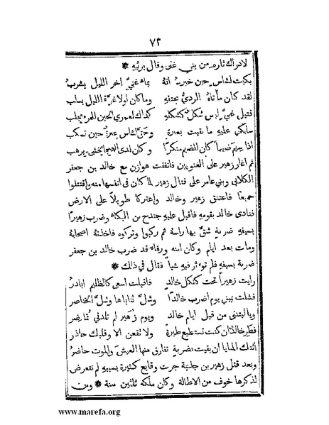 ملف:تزيين نهاية الأرب في أخبار العرب.pdf