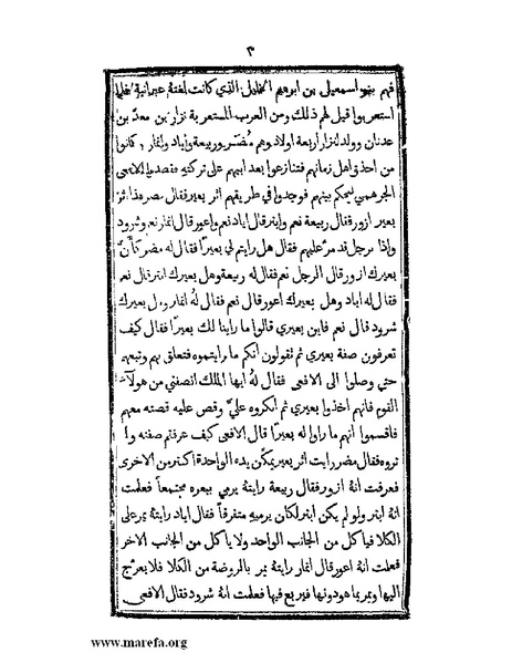 ملف:تزيين نهاية الأرب في أخبار العرب.pdf