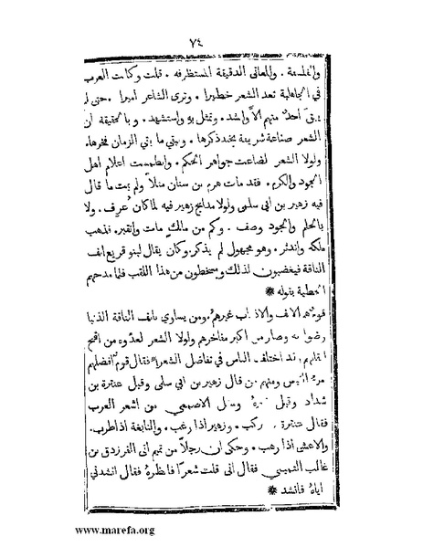 ملف:تزيين نهاية الأرب في أخبار العرب.pdf