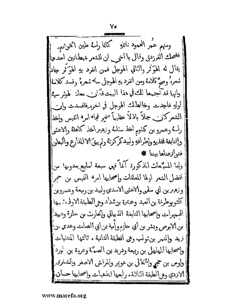 ملف:تزيين نهاية الأرب في أخبار العرب.pdf