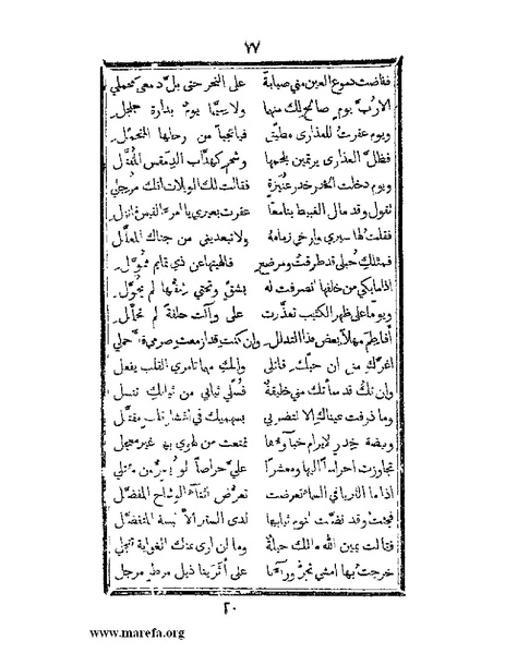 ملف:تزيين نهاية الأرب في أخبار العرب.pdf