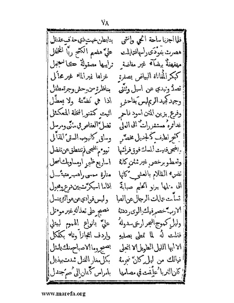 ملف:تزيين نهاية الأرب في أخبار العرب.pdf