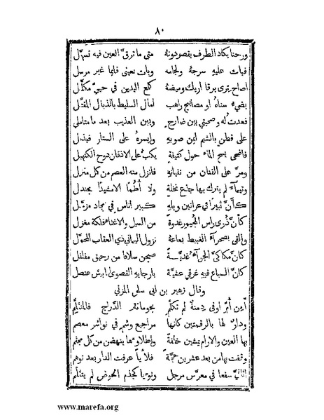 ملف:تزيين نهاية الأرب في أخبار العرب.pdf