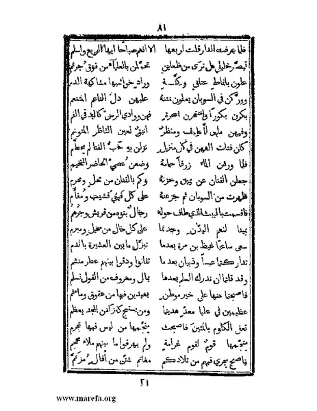 ملف:تزيين نهاية الأرب في أخبار العرب.pdf