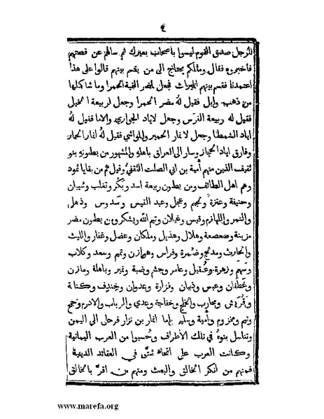 ملف:تزيين نهاية الأرب في أخبار العرب.pdf