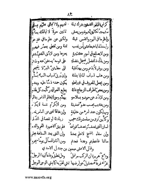 ملف:تزيين نهاية الأرب في أخبار العرب.pdf