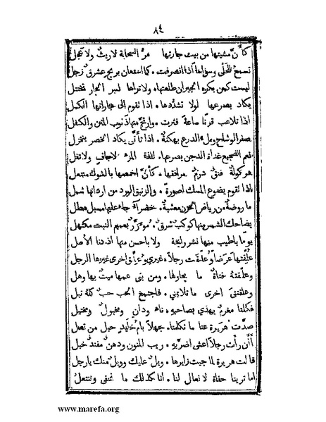 ملف:تزيين نهاية الأرب في أخبار العرب.pdf