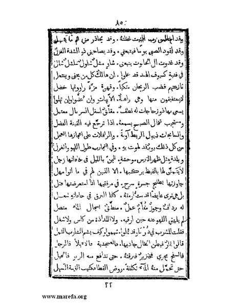 ملف:تزيين نهاية الأرب في أخبار العرب.pdf