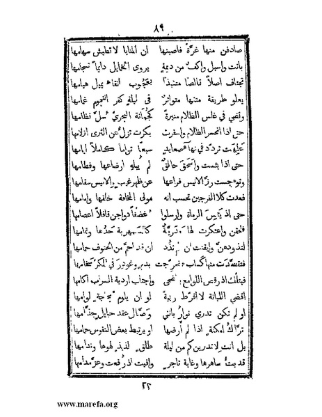 ملف:تزيين نهاية الأرب في أخبار العرب.pdf