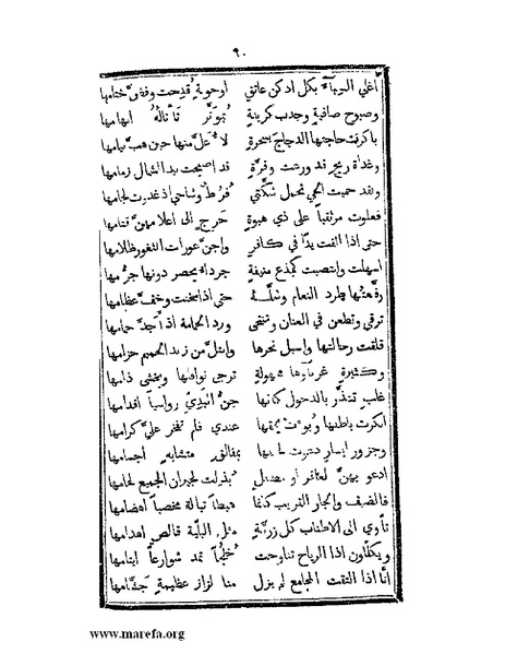 ملف:تزيين نهاية الأرب في أخبار العرب.pdf