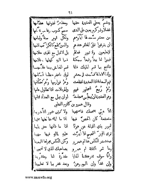 ملف:تزيين نهاية الأرب في أخبار العرب.pdf