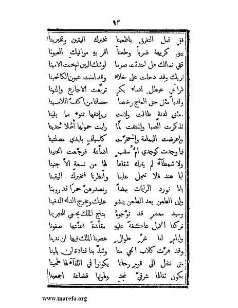 ملف:تزيين نهاية الأرب في أخبار العرب.pdf