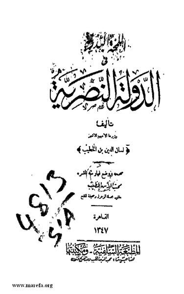 ملف:4813 Al Dawla Al Nasria.pdf