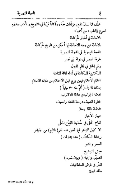 ملف:4813 Al Dawla Al Nasria.pdf