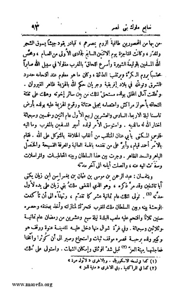 ملف:4813 Al Dawla Al Nasria.pdf