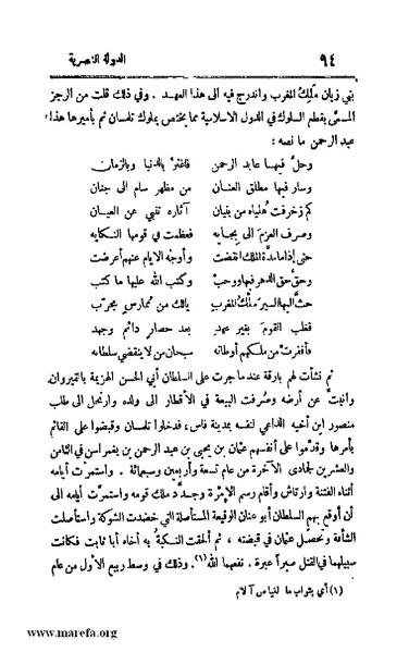 ملف:4813 Al Dawla Al Nasria.pdf