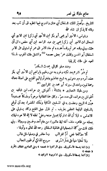 ملف:4813 Al Dawla Al Nasria.pdf