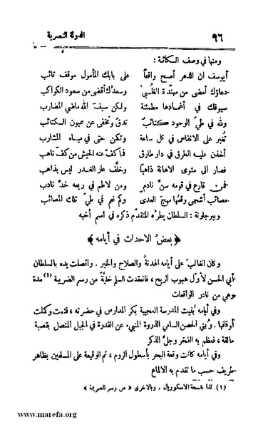 ملف:4813 Al Dawla Al Nasria.pdf