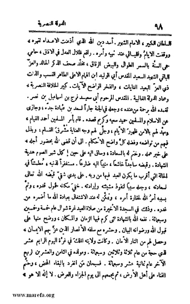 ملف:4813 Al Dawla Al Nasria.pdf