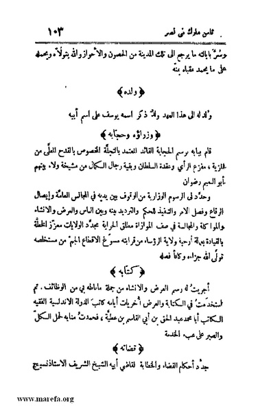 ملف:4813 Al Dawla Al Nasria.pdf